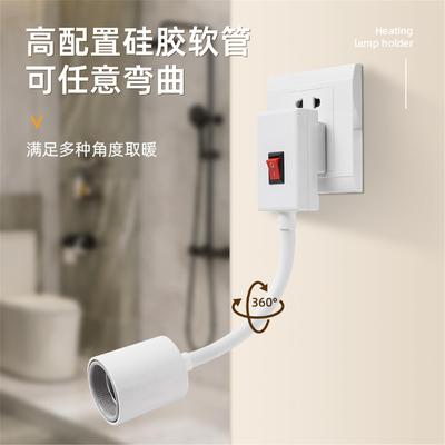 直插式带开关插座家用速热浴霸灯泡275W取暖卫生间浴室灯座小太阳