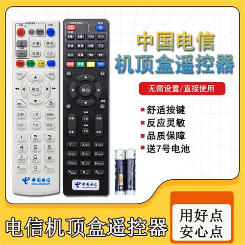 长虹中国电信机顶盒遥控器E900 E950 E2100电信4K高清网络电视
