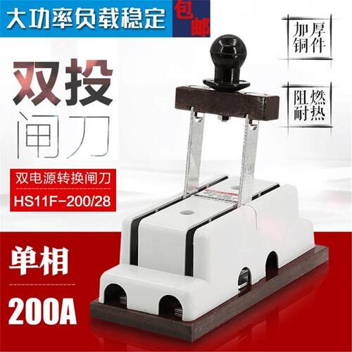 双向倒顺闸刀开关 两相家用电源切换电闸100A 电动车转换双投刀闸