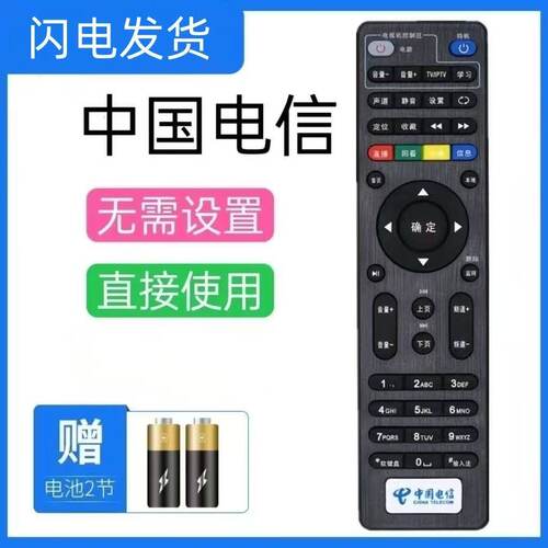E950中国C285适用S遥控器机顶盒E2100-通用电信宽带E900E900