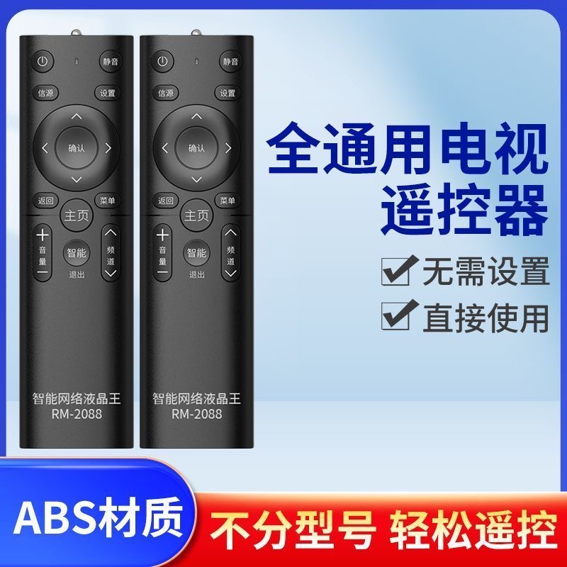 液晶电视万能遥控器适用于tcl长虹海尔创维康佳小米海信通用万能