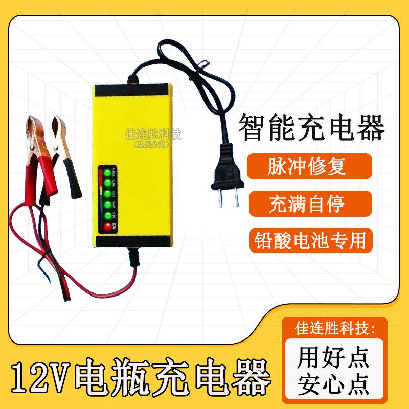 12V伏汽车电瓶充电器货车摩托车踏板车智能快速蓄电池通用充电器