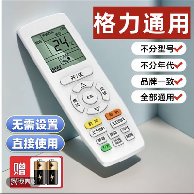 适用格力空调遥控器万能通用款