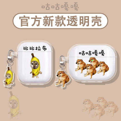 柴犬香蕉猫适用倍思蓝牙耳机壳