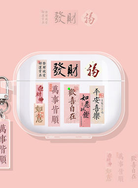 适用vivotws5保护套tws4/vivotwsair3pro耳机壳iqootwsair3/vivo蓝牙a3e/3i盒iqootws2/1/iqoo/air万事皆顺a4