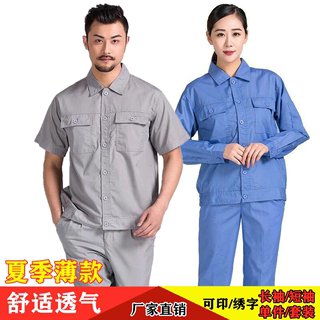 夏季长袖工作服套装男女劳保服半袖上衣汽修工厂车间短袖薄款工装