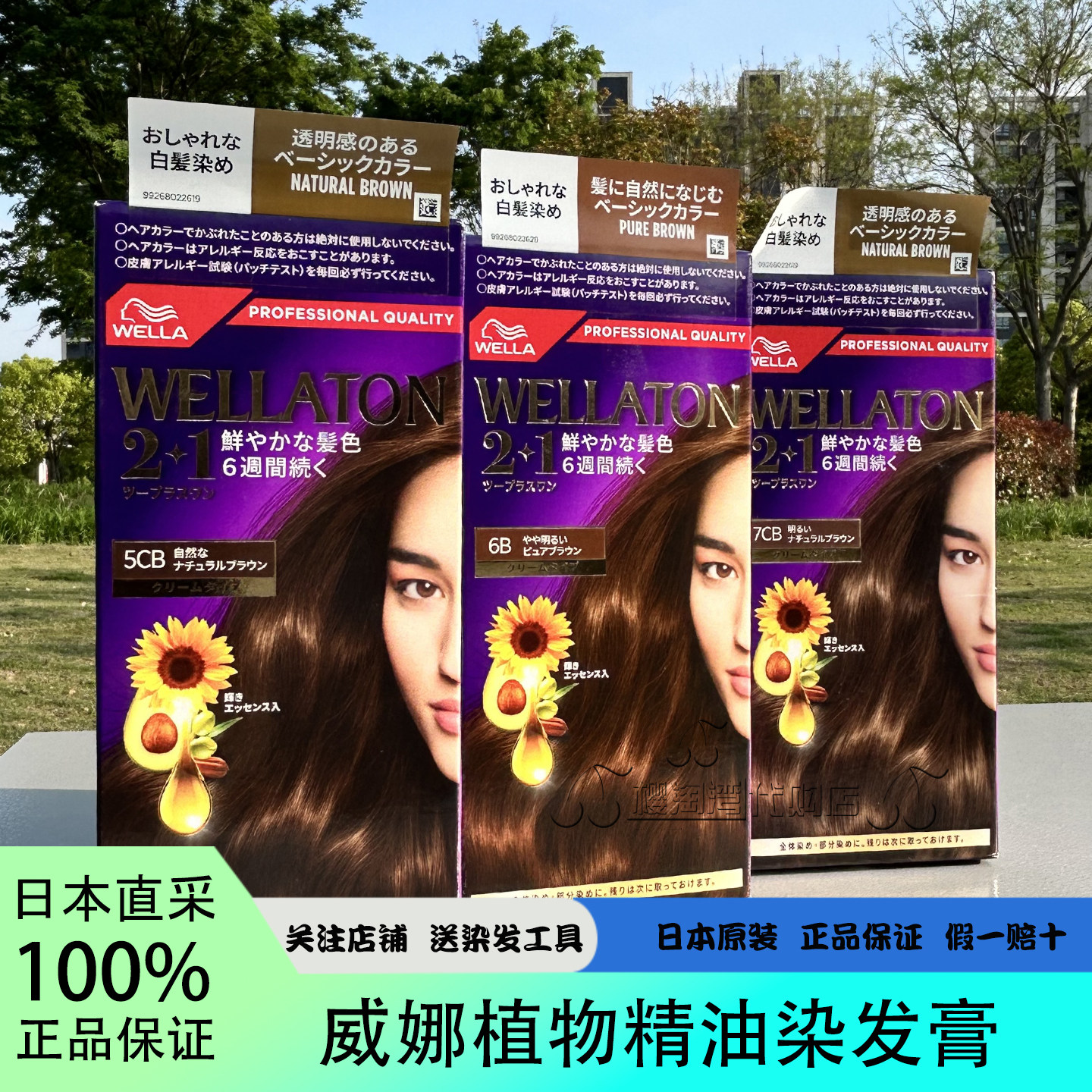WELLATON威娜染发剂日本纯植物自己染亚麻色头发膏牛油精华遮白发