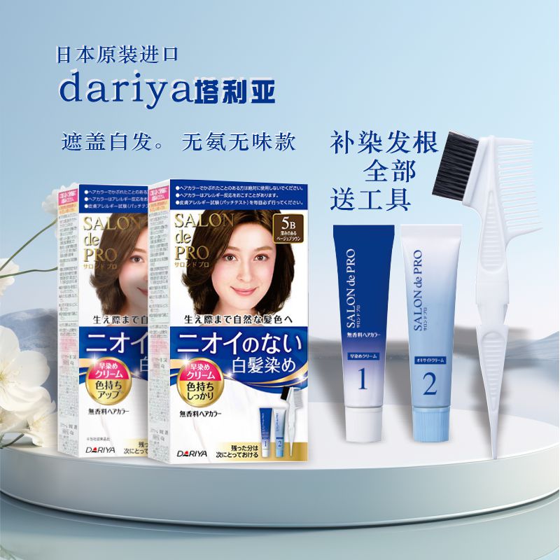 无氨Dariya纯植物遮盖白发日本