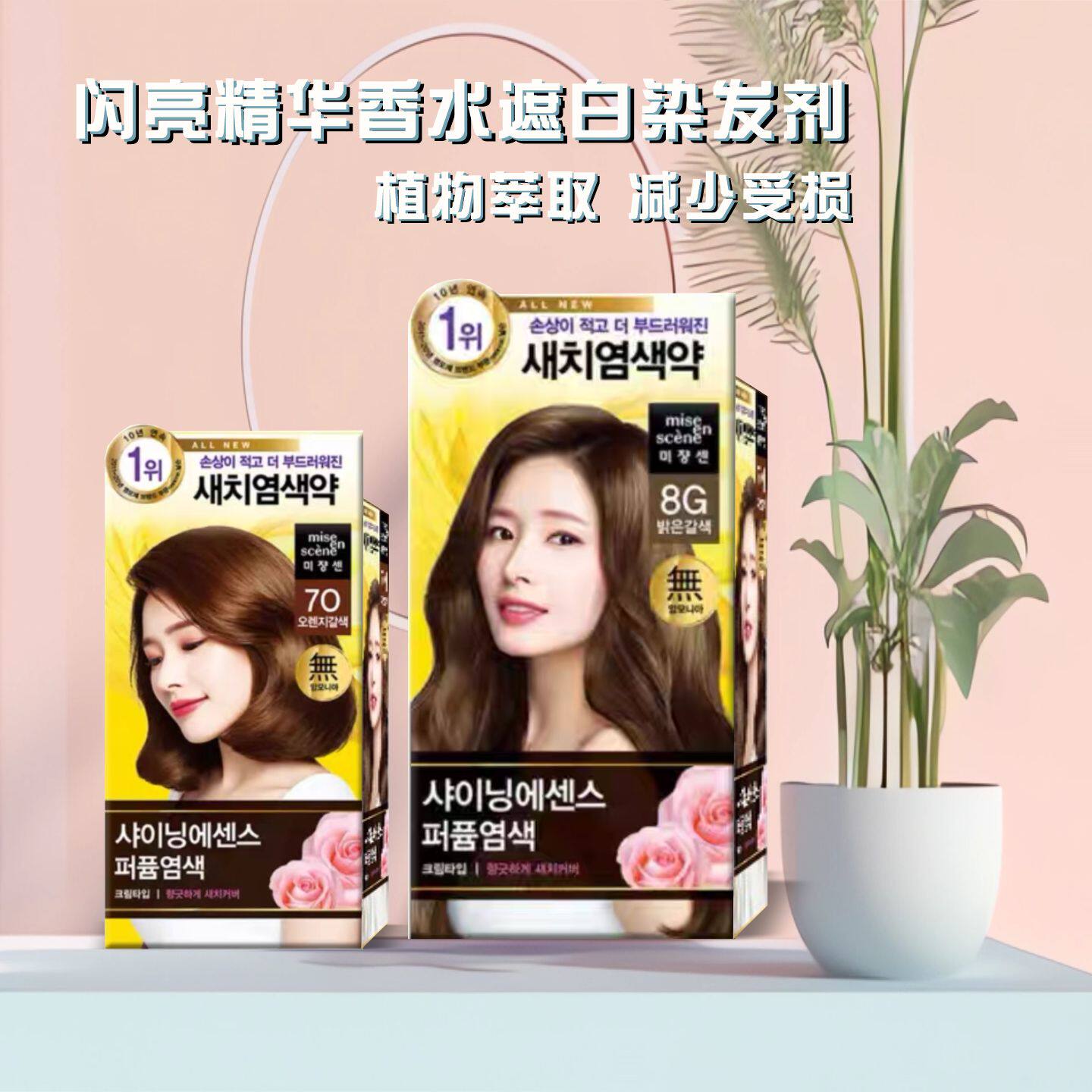 韩国爱茉莉遮白染发剂纯植物精油香水黑茶棕染发膏色在家染盖白发