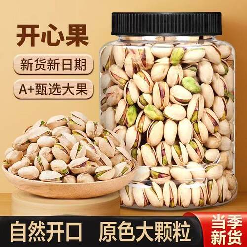 开心果500g盐焗坚果孕妇儿童