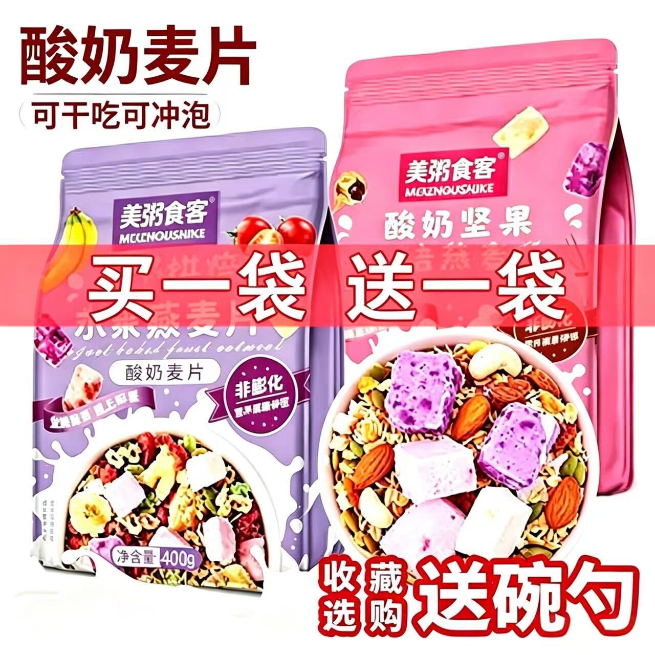 酸奶麦片王同款学生水果坚果