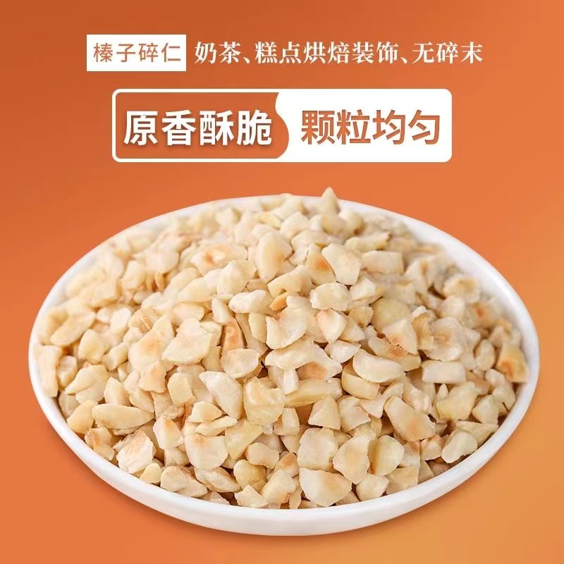 新货榛子碎粒熟500g巧克力烘培原料臻子碎坚果甜点冰淇淋蛋糕装饰