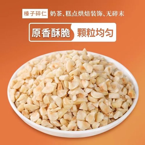 新货榛子碎粒熟500g坚果甜点蛋糕