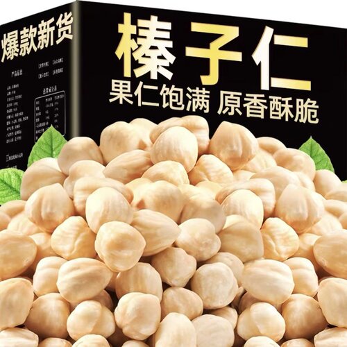 新货熟大榛子仁500g坚果仁干果