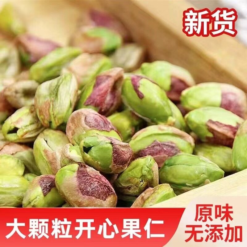 开心果仁500g无壳果仁新货坚果