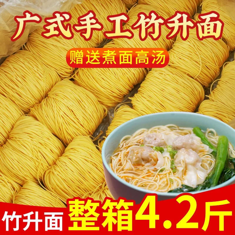 广式竹升面港式虾子面炒面拉面