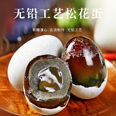 30枚80-90g糖心特大松花蛋鸭蛋