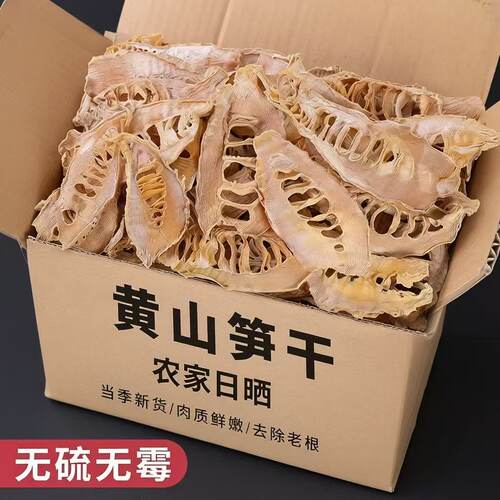 嫩笋干野生无盐笋尖毛竹笋干冬笋