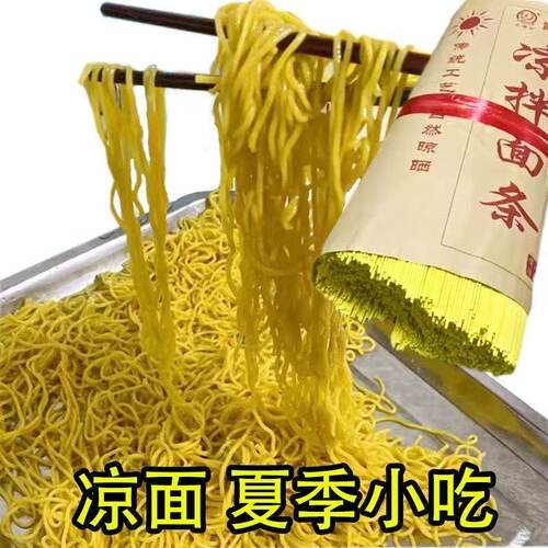 5斤贵州凉面面条拌面四川