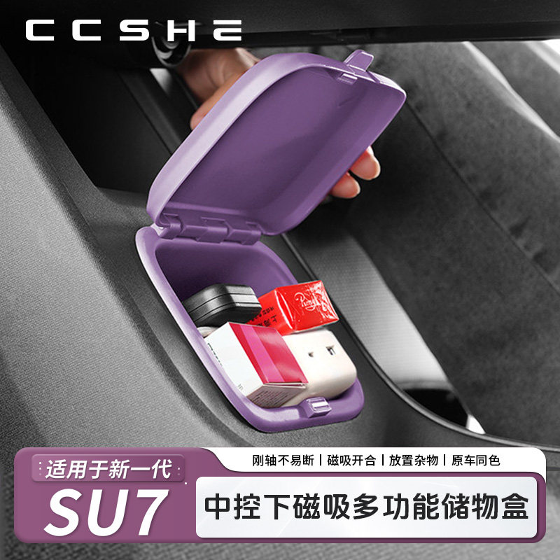 适用于小米SU7/YU7中控下车载收纳箱/袋/盒