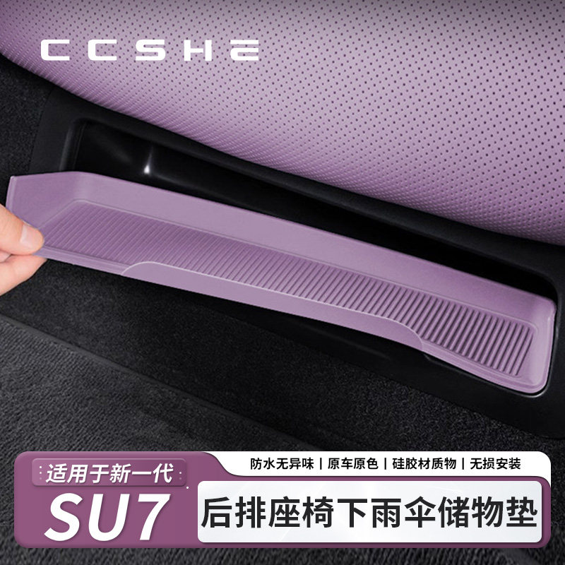 小米SU7后排座椅防水收纳垫