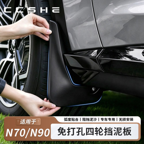 适用于澎程N70/N90四轮挡泥板前后轮防护改装外观加装挡泥配件