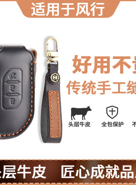 适用24款东风风行t5evo钥匙套游艇风行T5雷霆高档真皮保护包扣男