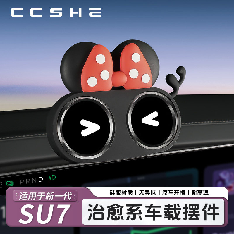 适用于新一代小米SU7/YU7双表盘装饰屏幕摆件硅胶保护套中控配件图片