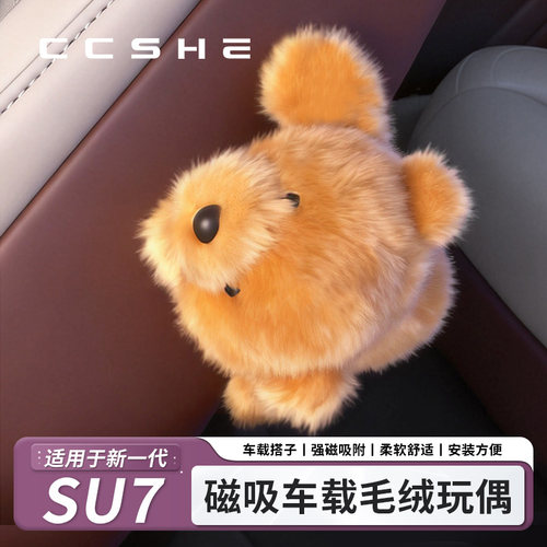 小米SU7/YU7磁吸车载毛绒公仔