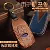 适用斯巴鲁钥匙套24款 森林人傲虎XV力狮汽车brz真皮包LEVORG壳扣