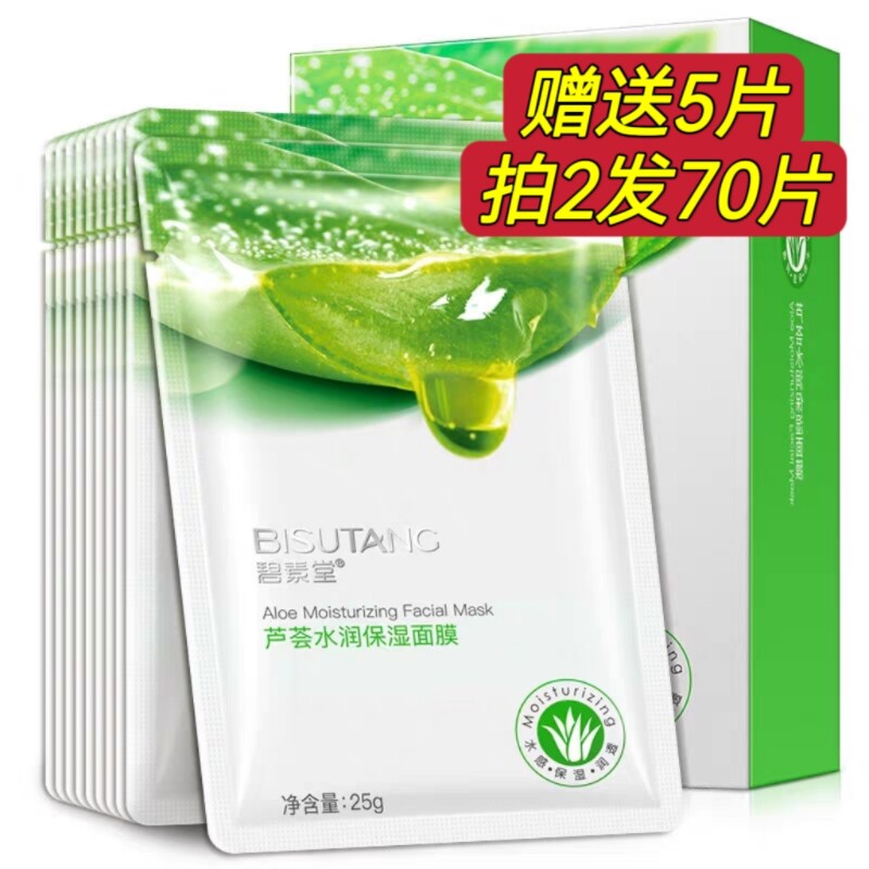 芦荟补水保湿淡化提亮肤色面膜