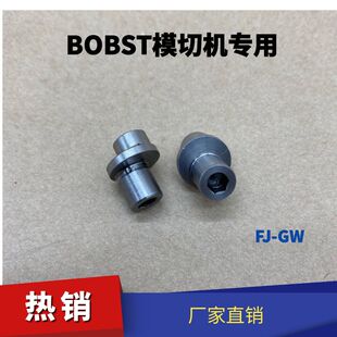 BOBST模切机板框螺丝有恒模切机调板螺丝偏心螺丝模切机偏心轴博