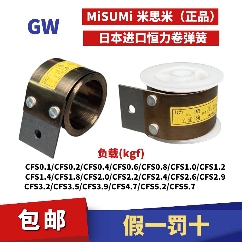 MISIMI米思米卷弹簧负载弹簧