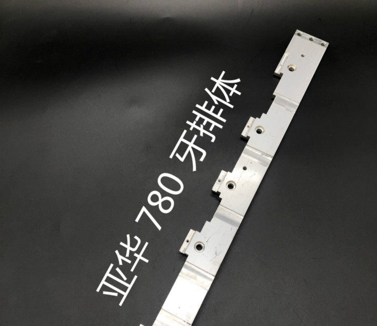 亚华 780 牙排体 模切机牙排体 模切机牙排 平压平模切机配件