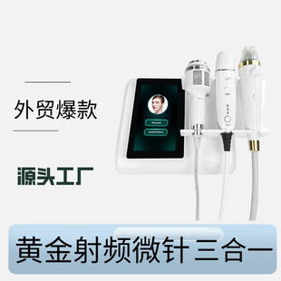 跨境台式黄金射频微针三合一美容仪器面部紧致提升导入美容院专用