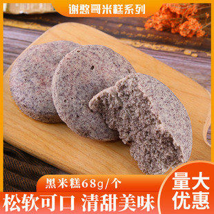 謝憨哥黑米糕小米糕點(diǎn)心休閑營(yíng)養(yǎng)早餐速食零食68g