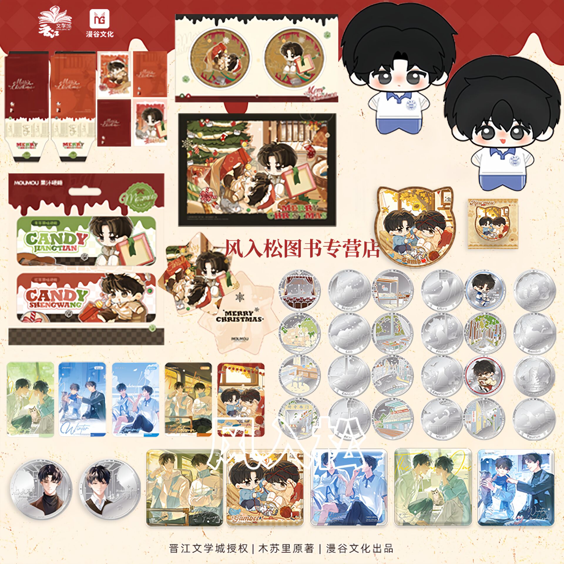 正版漫谷文化官方 某某周边圣诞系列娃娃衍生徽章纪念币 四时颂+星轨纪事 木苏里原著小说江添盛望 双男主青春校园谷子收藏礼物