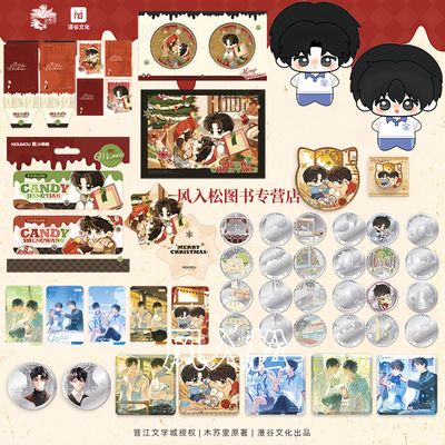 正版漫谷文化官方 某某周边圣诞系列娃娃衍生徽章纪念币 四时颂+星轨纪事 木苏里原著小说江添盛望 双男主青春校园谷子收藏礼物