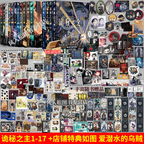 诡秘之主全套典藏版小说实体书