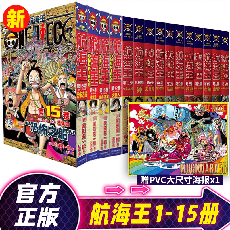 官方正版 航海王总集篇第12345678910111213卷全套特典版尾田荣一著 海贼王漫画书简体中文日本热血动漫二次元书籍海盗王