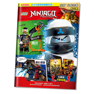 【赠限量版乐高人仔+鹰爪】正版 LEGO乐高幻影忍者17 第十七集 乐高全套幻影忍者杂志漫画故事书儿童益智游戏故事书 畅销书