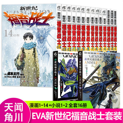 贞本义行完全版绫波丽明日香