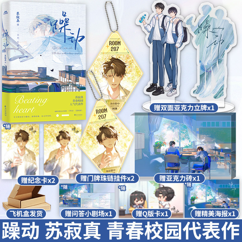 特签躁动 人气作者苏寂真青春校园代表作,人气校霸顾渊×高冷学霸许约