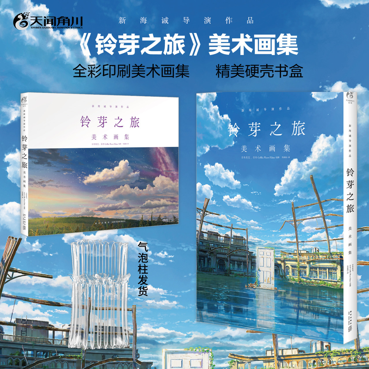 官方正版 铃芽之旅 : 美术画集 日本东宝动画电影动漫漫画小说改编插画集设定集二次元书籍图书天闻角川