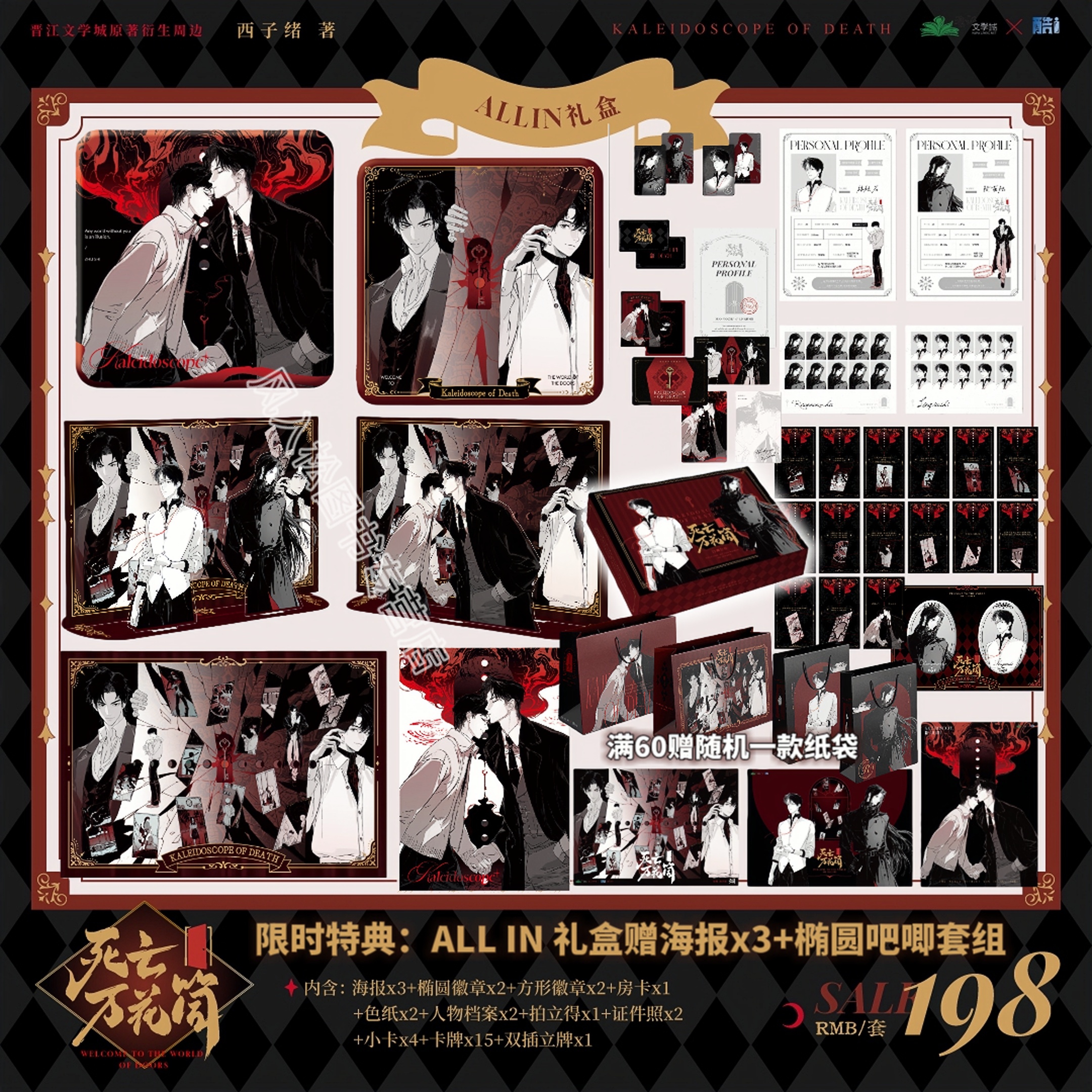 酷艾【满60赠纸袋*1】死亡万花筒周边西子绪小说谷子衍生品徽章色纸立牌卡牌正版官周阮南烛林秋石文创收藏礼物