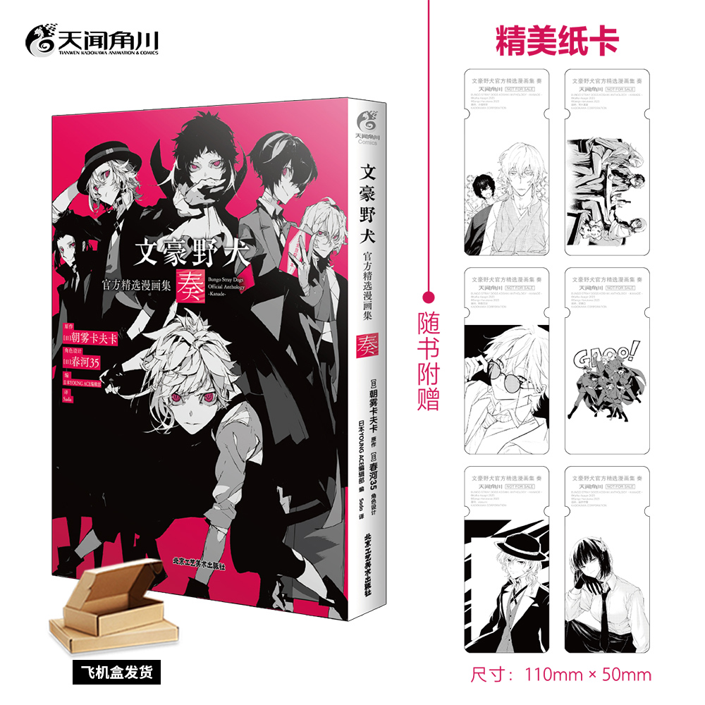 官方正版文豪野犬官方精选漫画