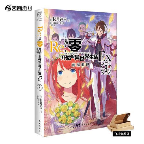 Re从零开始的异世界生活