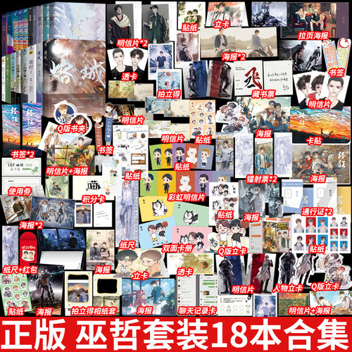 巫哲 合集撒野12 嚣张12解药123一个钢镚123双男主青春校园都市现代小说正版帅哥你假发掉了竹木狼马狼行成双漫画