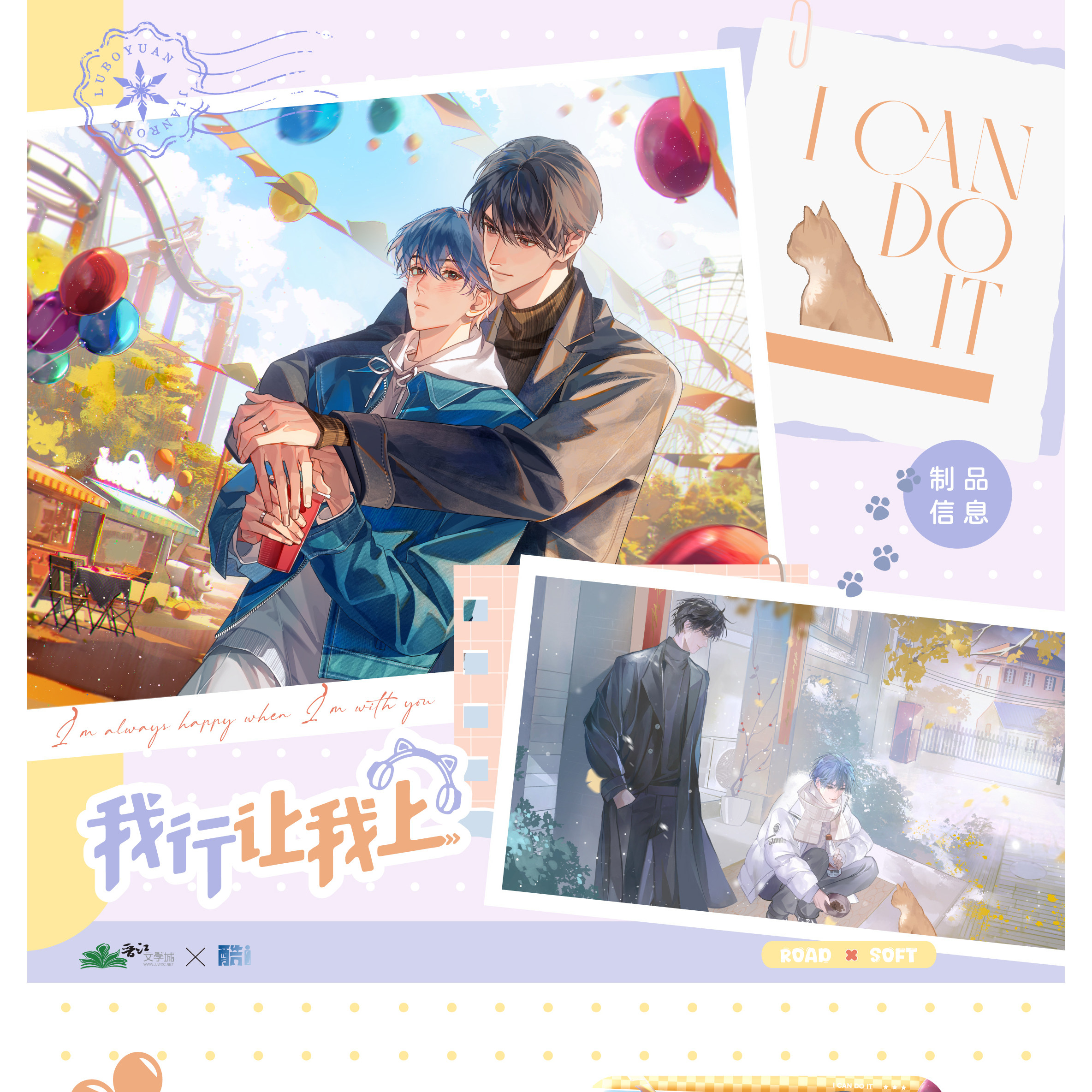 酷艾正版官周【满60送纸袋 满80海报】我行让我上周边冬季约会系列方形吧唧色纸酱子贝小说衍生品谷子文创收藏礼物softxroad,书籍/杂志/报纸,期刊杂志,淘宝优惠券,粉丝福利购,淘宝优惠卷