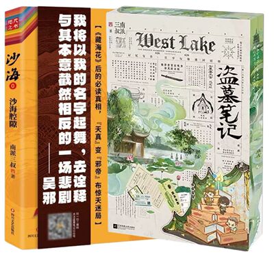 正版盗墓笔记七星鲁王宫刷边+沙海0沙海腔隙南派三叔小说实体吴邪张起灵盗墓探险恐怖惊险悬疑推理磨铁图书